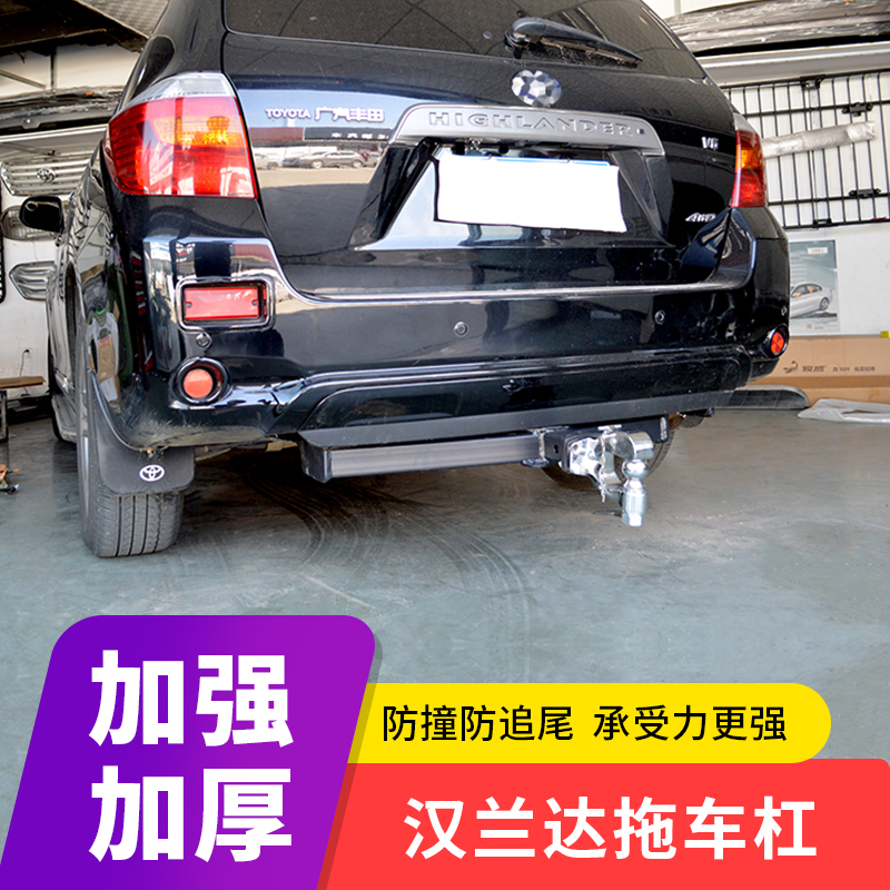 07-21款丰田汉兰达拖车钩汉兰达拖车杠改装后牵引勾流氓挂钩拖球