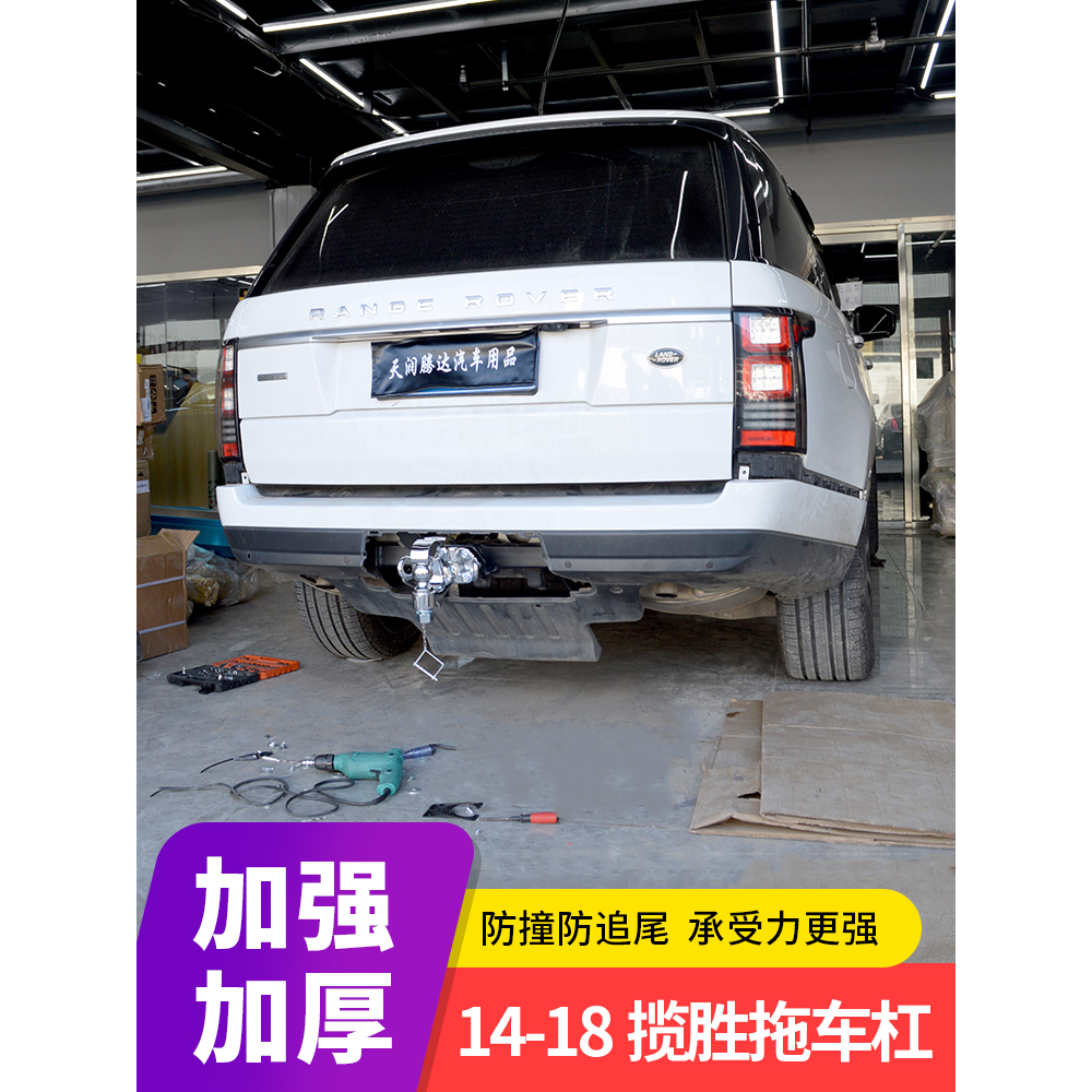 揽胜拖车杠14-19款流氓钩揽胜牵引行政流氓运动款拖车球牵引