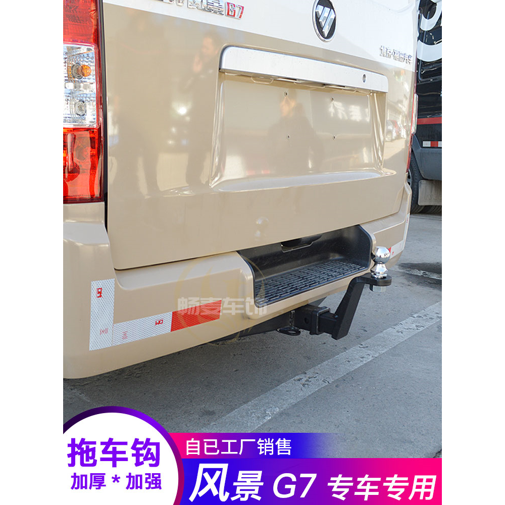 福田风景G7拖车钩美式方口拖车杠改装防撞梁越野牵引流氓钩保险杠