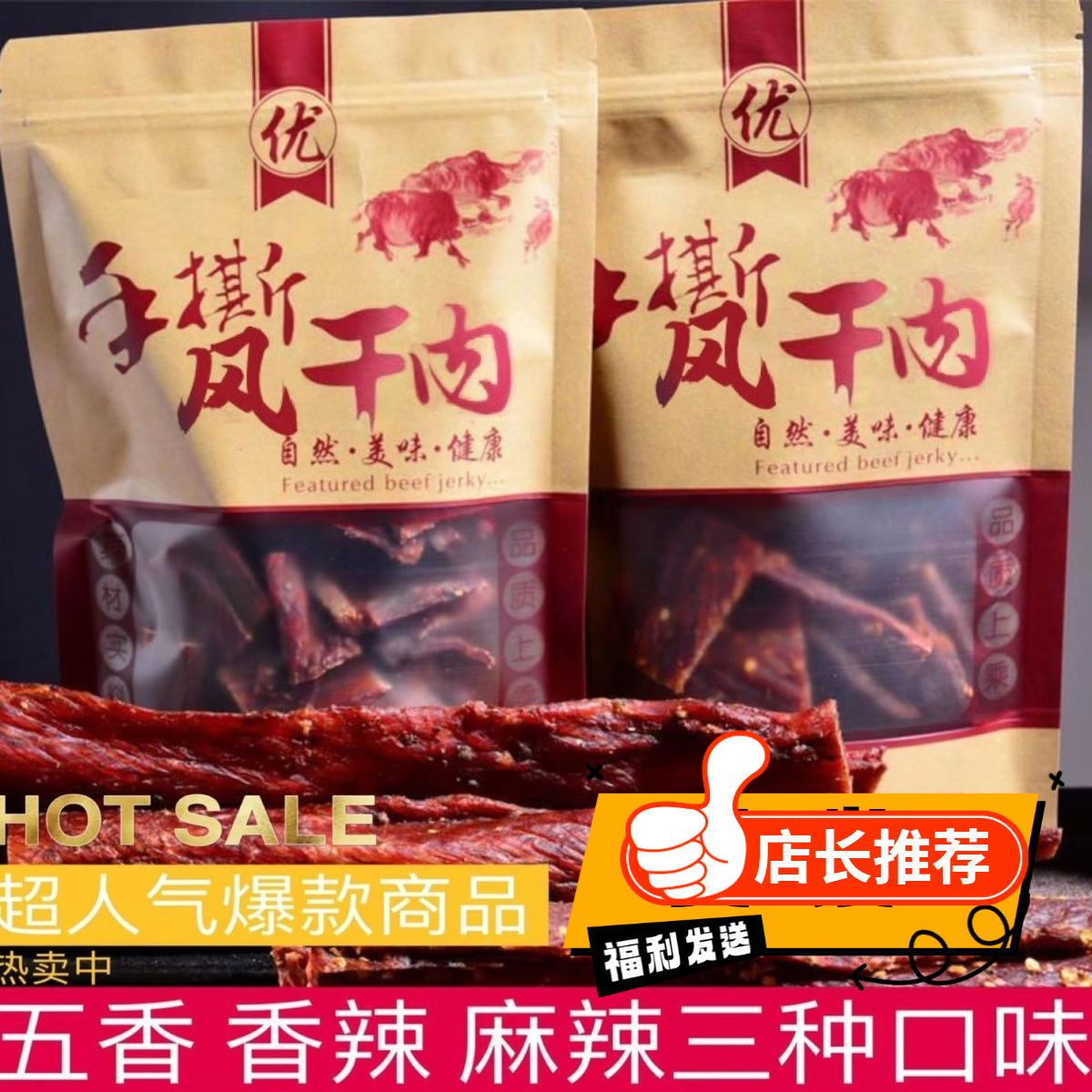 【小扬哥推荐】四川手撕风干牛肉干牦牛肉干正宗内蒙古特色青花椒