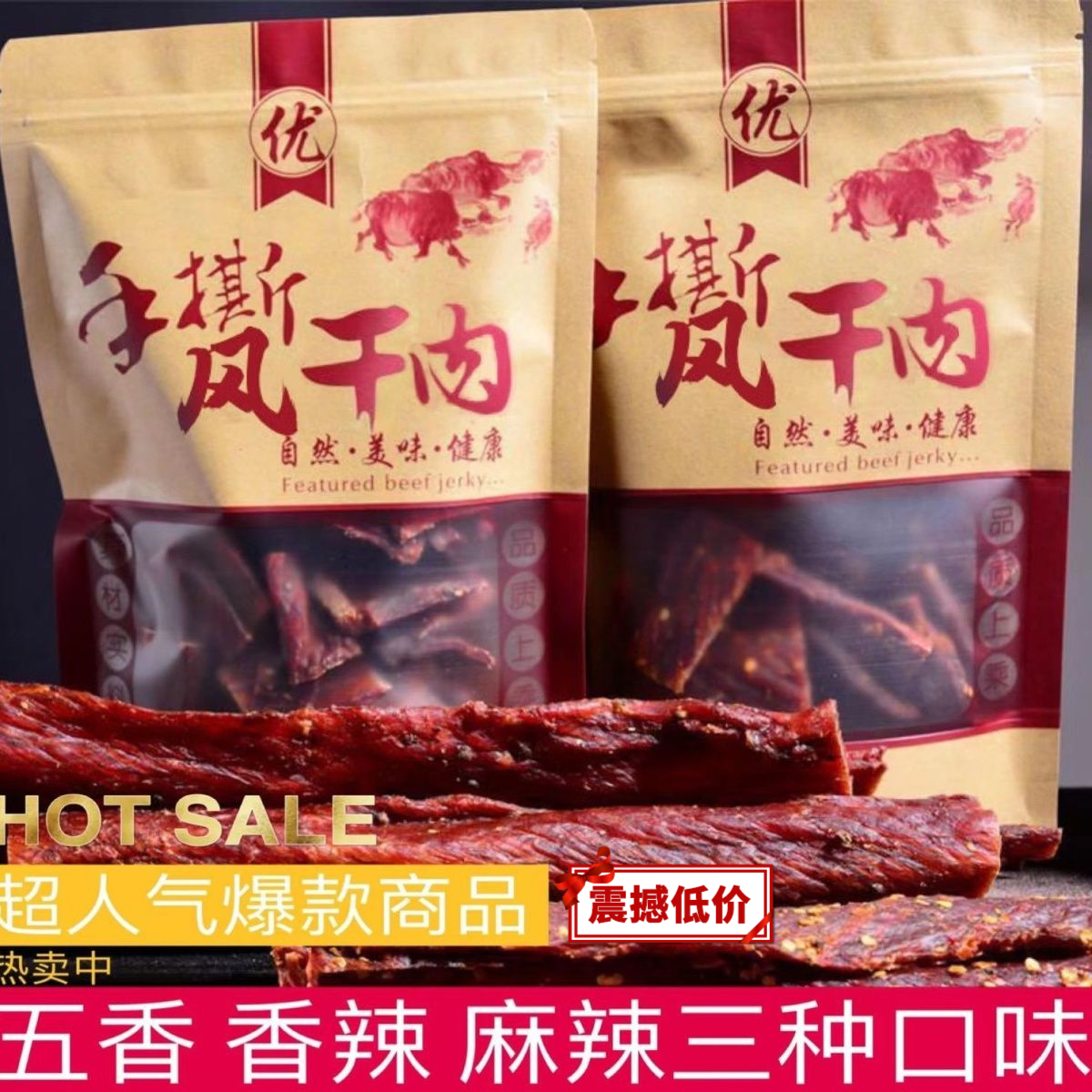 【小扬哥甄选】正宗四川手撕风干牛肉干牦牛肉干内蒙古特色青花椒