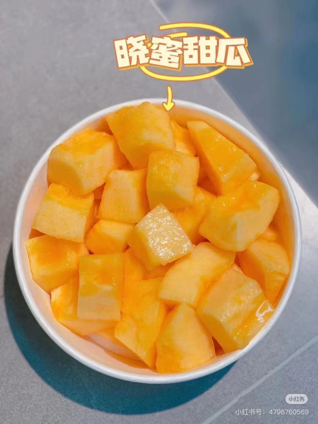 鲜切哈密瓜（500g）