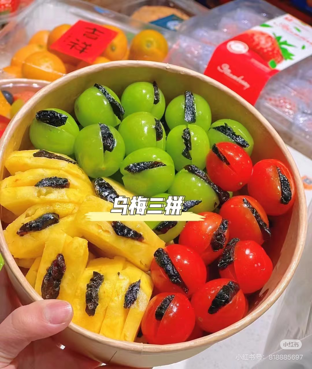 【乌梅三拼】凤梨➕番茄➕晴王（600g）