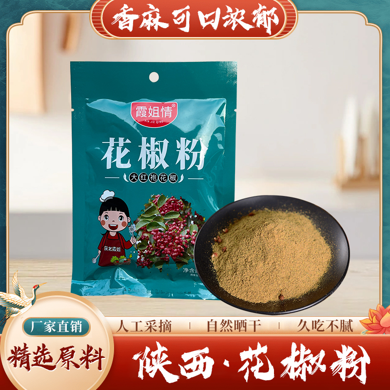 正宗陕北高山花椒粉3袋装（包邮）