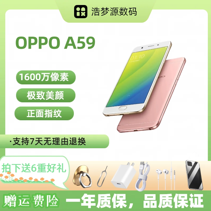 80新 OPPO A59s 大电池原装工作双卡备用二手机学生老人超薄安卓