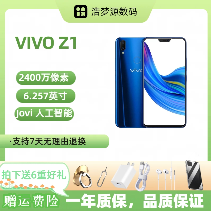 80新 VIVO Z1 工作双卡安卓备用二手机大屏老人学生原装严选拍照