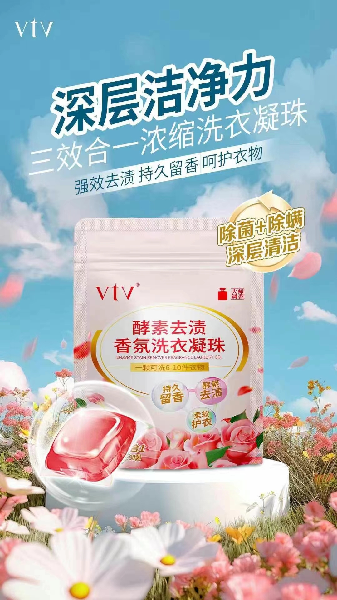 薇缇薇酵素去渍除螨香氛洗衣凝珠柔软洗衣凝香珠家用