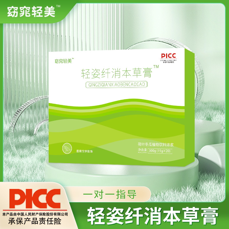 轻姿纤消本草膏【老包装】缺货中