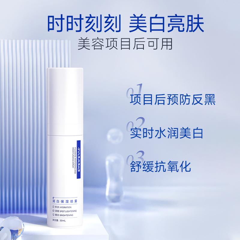 富勒烯龄美白淡斑保湿喷雾传明酸提亮色沉反黑烟酰胺润白