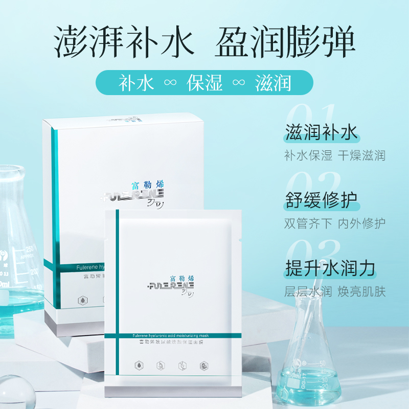 富勒烯面膜装补水保湿女官方正品透明质酸舒缓修护滋润玻尿酸