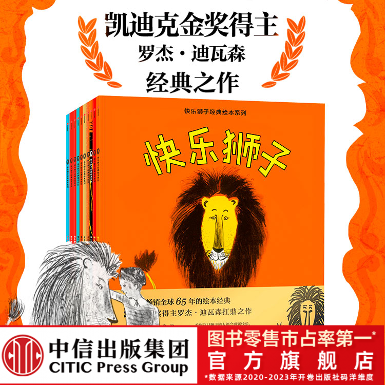 【 中信童书】快乐狮子经典绘本系列 套装10册凯迪克3-8 儿童阅读