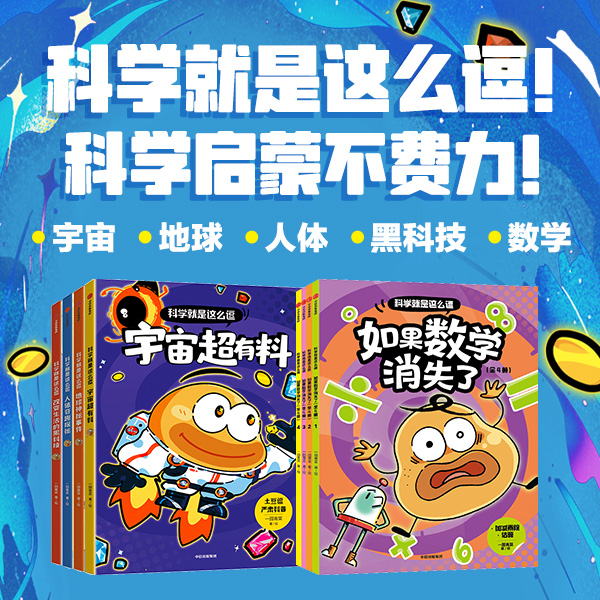 【中信出版】 科学就是这么逗（套装8册）