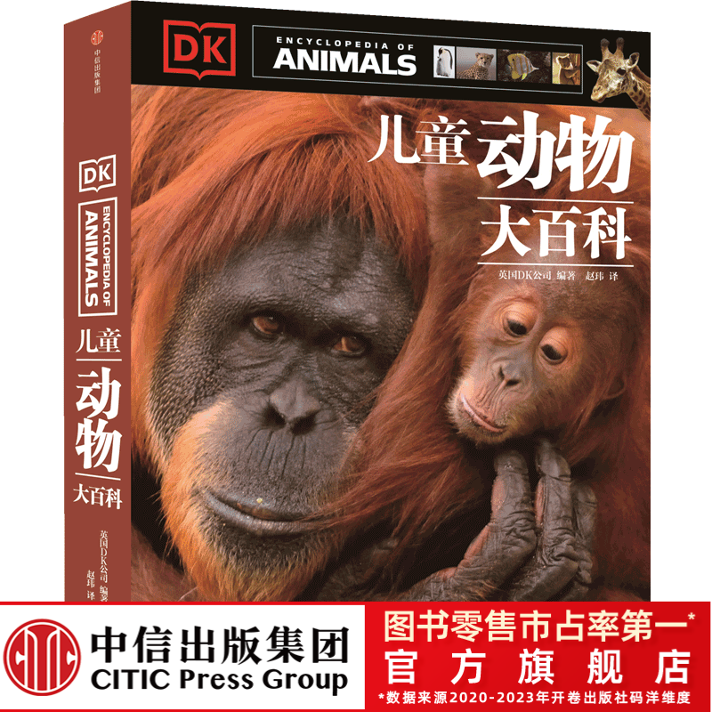 中信出版·DK儿童动物大百科 百科全书 动物世界科普读物 小学 7-1