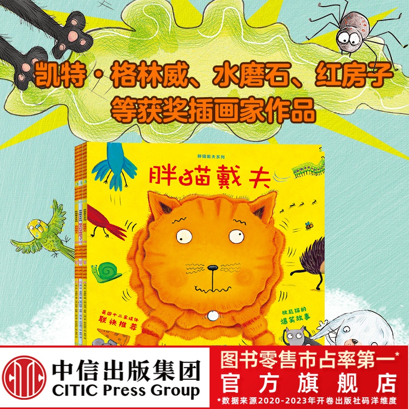 【中信出版】胖猫戴夫系列全3册  亲子阅读可爱幽默爆笑适合2-8岁