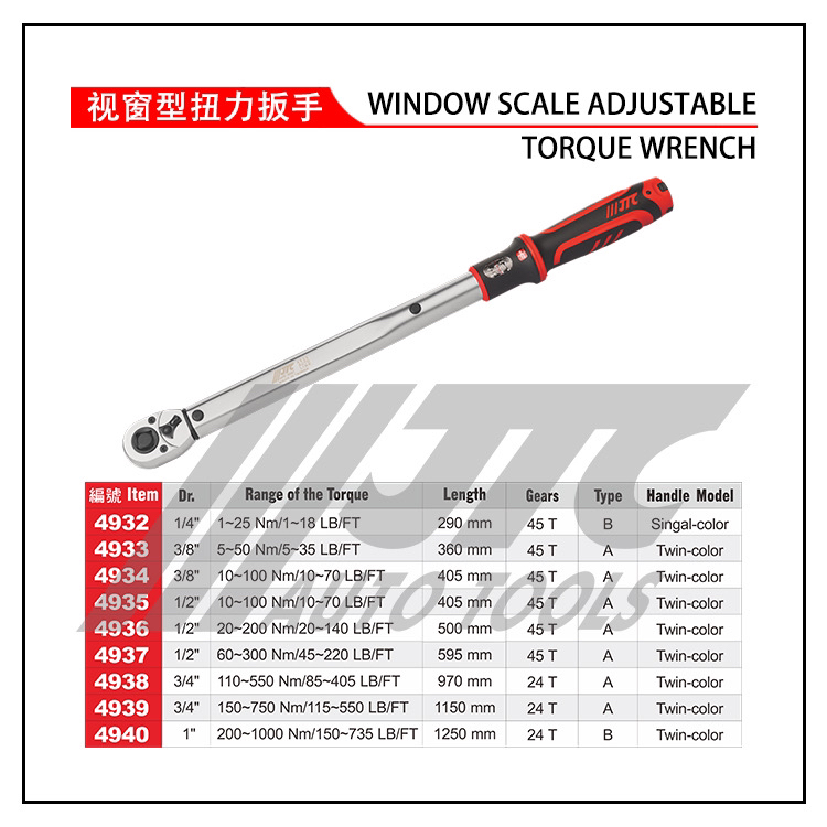 JTC视窗扭力扳手修车工具扭矩扳手汽修工具