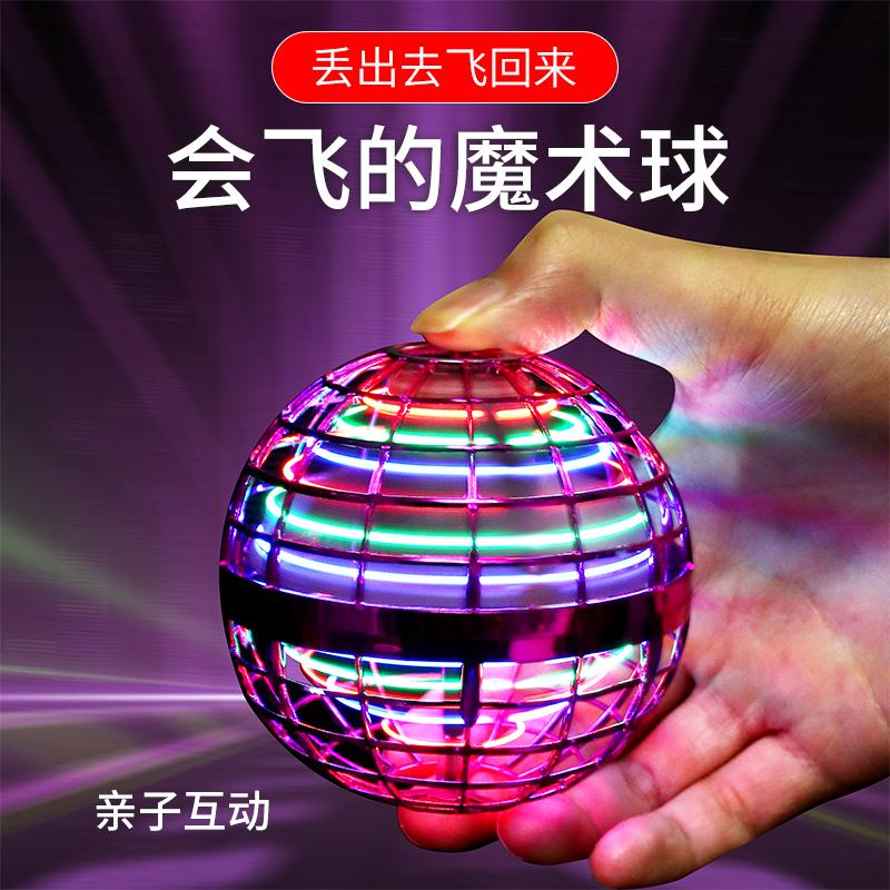 智能感应飞行球亲子回旋飞球发光悬浮球儿童玩具锻炼手眼协调力