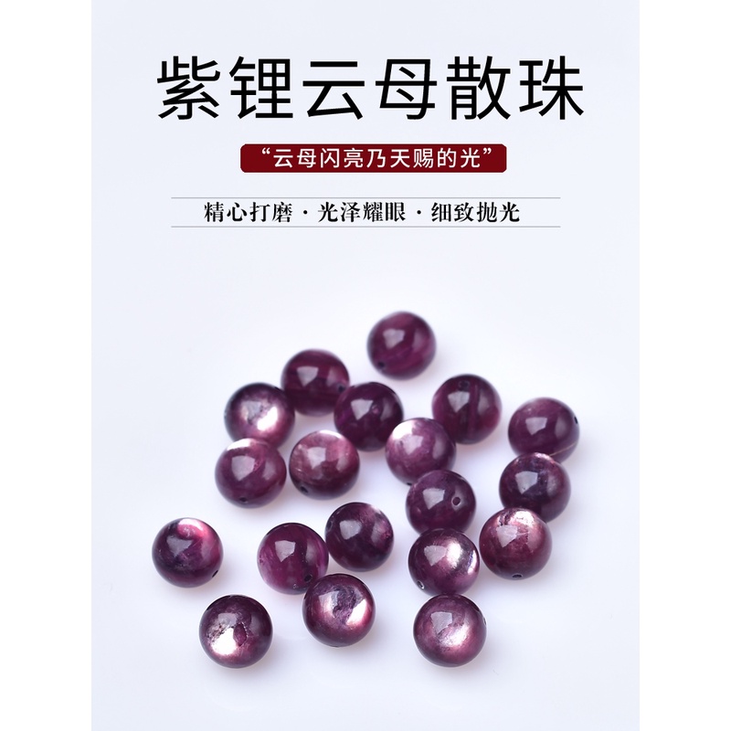 杰米天然紫祖母晶散珠子紫锂云母圆珠女士手串