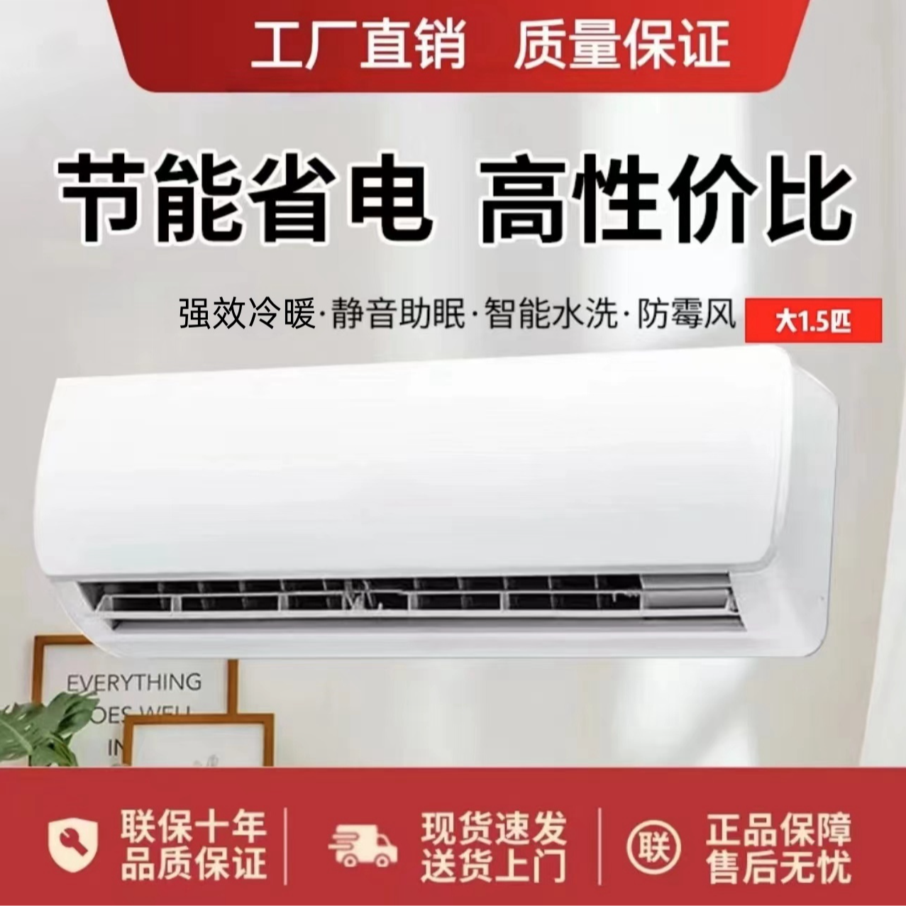 【一级能效】包安裝家用大1.5匹冷暖两用空调挂机静音省电挂式