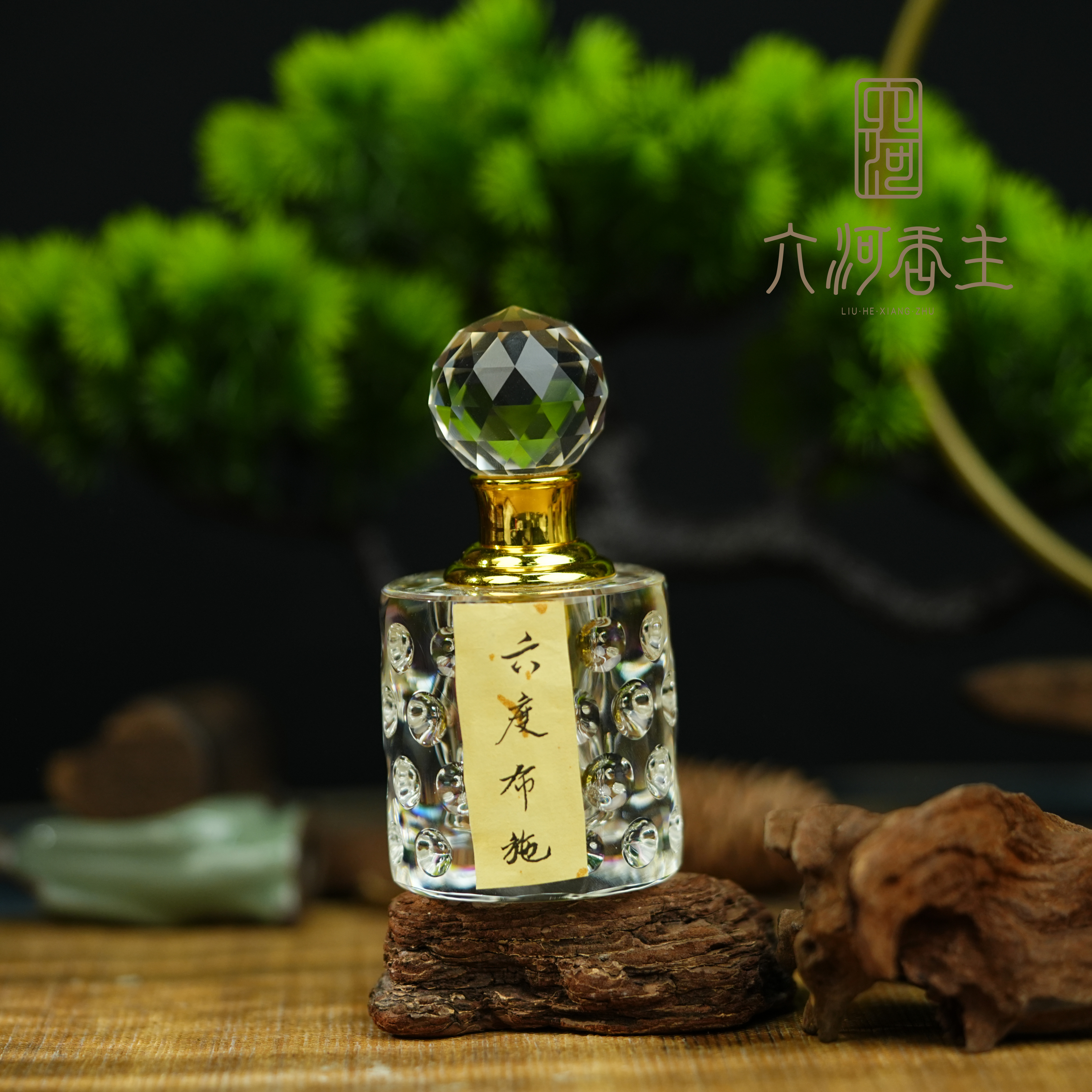 【六度布施】古法萃取天然原料香氛精油香熏香通用护理家用日用臻品