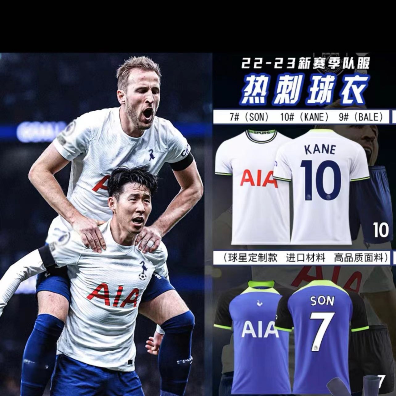 白百何热刺24/25主客场欧冠球衣7号孙兴慜10号凯恩球服套装定制