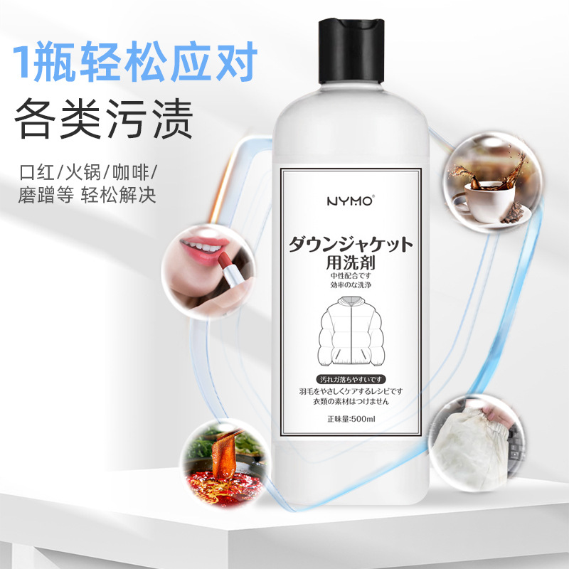 羽绒服洗衣液水洗专用清洗液中性洗涤剂清洁波司登机洗去污液新品