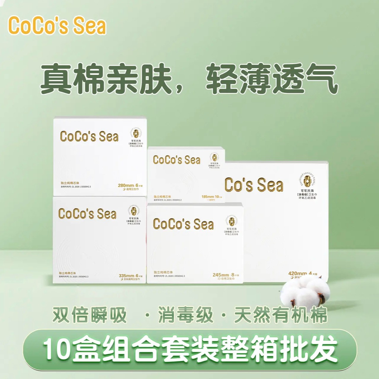 可可托海卫生巾【10盒装】 纯棉超薄透气姨妈巾