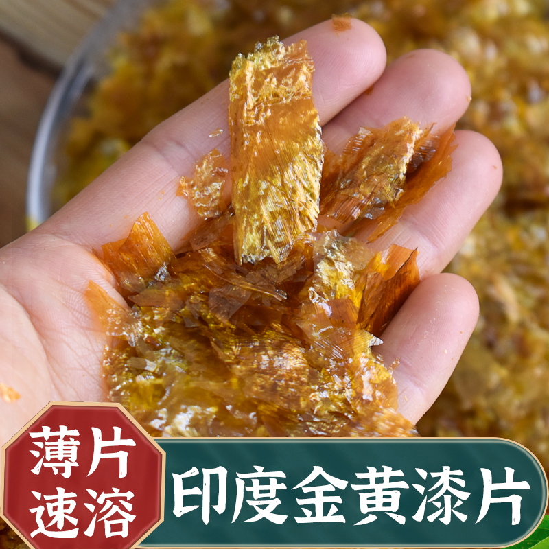 印度正品薄片金黄虫胶片漆片虫胶漆片环保防虫防开裂无甲醛无松香