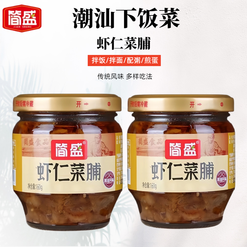 简盛虾仁菜脯160g潮汕特产香脆萝卜干杂咸下饭配粥佳品酱菜早餐