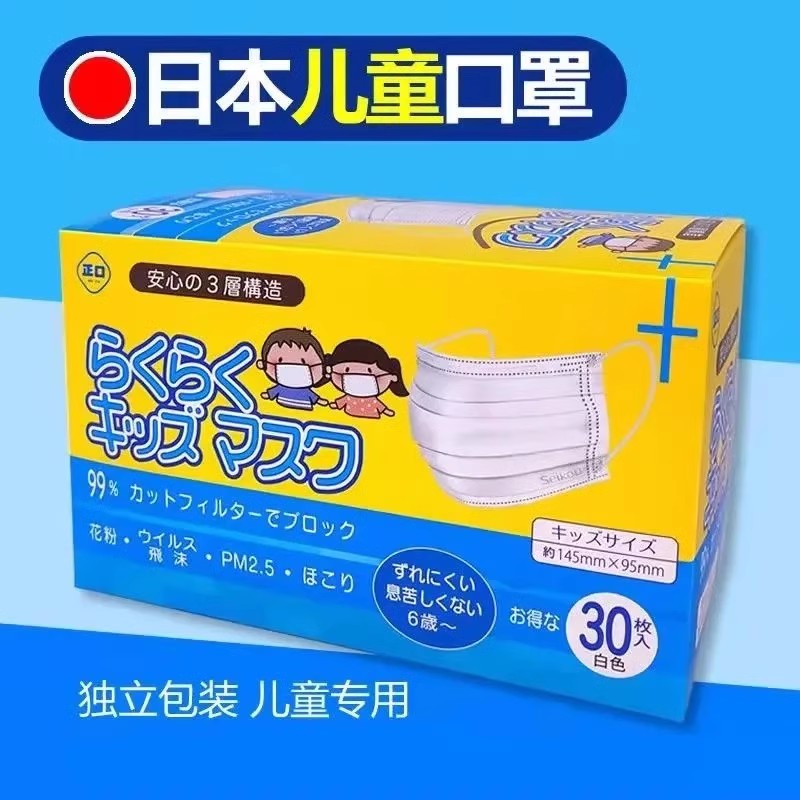 日本进口正口儿童三层防护口罩30枚/盒（6岁以上独立包装）