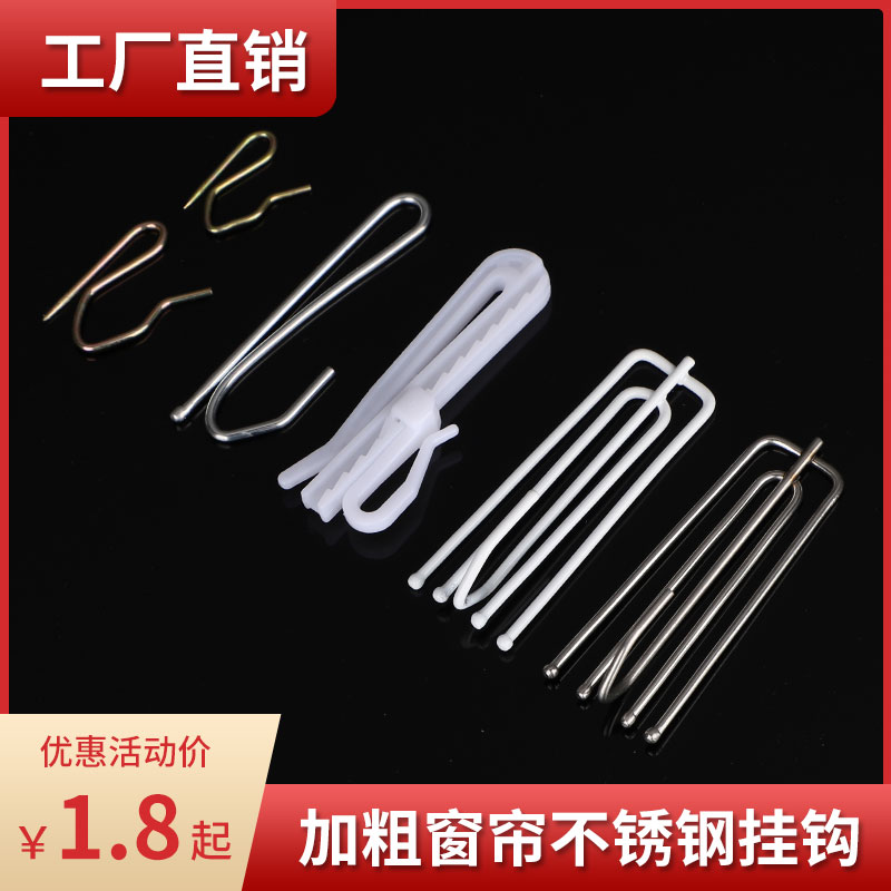 窗帘挂钩不锈钢四爪钩加厚韩式褶窗帘钩S钩大小S尖钩单钩窗帘配件
