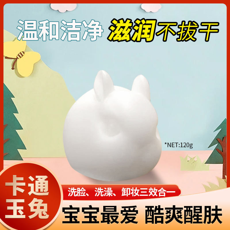 昊商牡丹籽油动物卡通兔兔羊奶生活产品手工皂