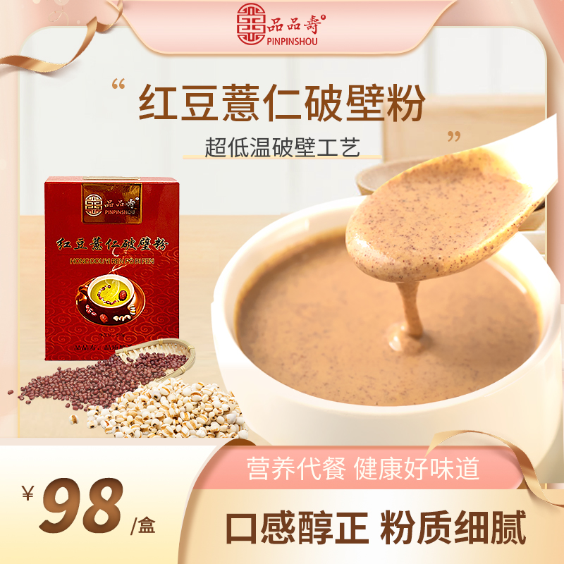 品品寿红豆薏仁粉方便营养口味升级精致女生必备好物早餐小包装