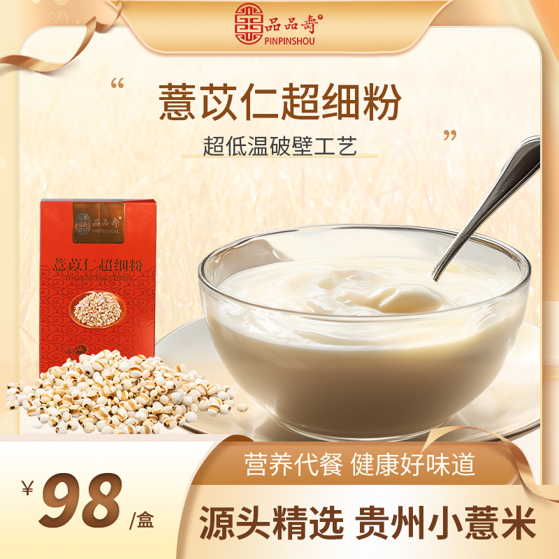 品品寿薏仁超细粉  方便原味营养精致女生必备小包装