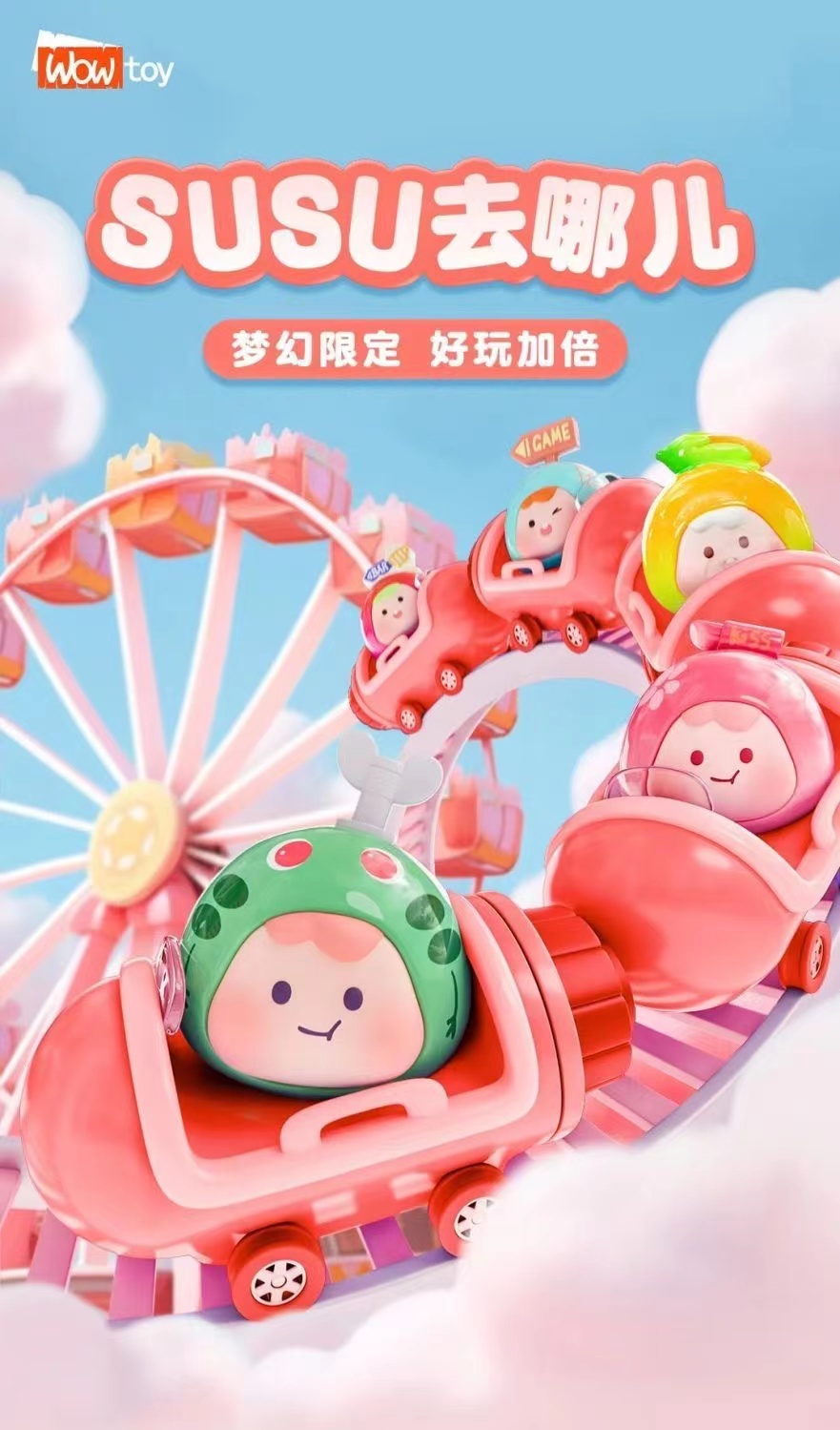 正版SUSU去哪儿系列萌粒盲盒潮玩玩具