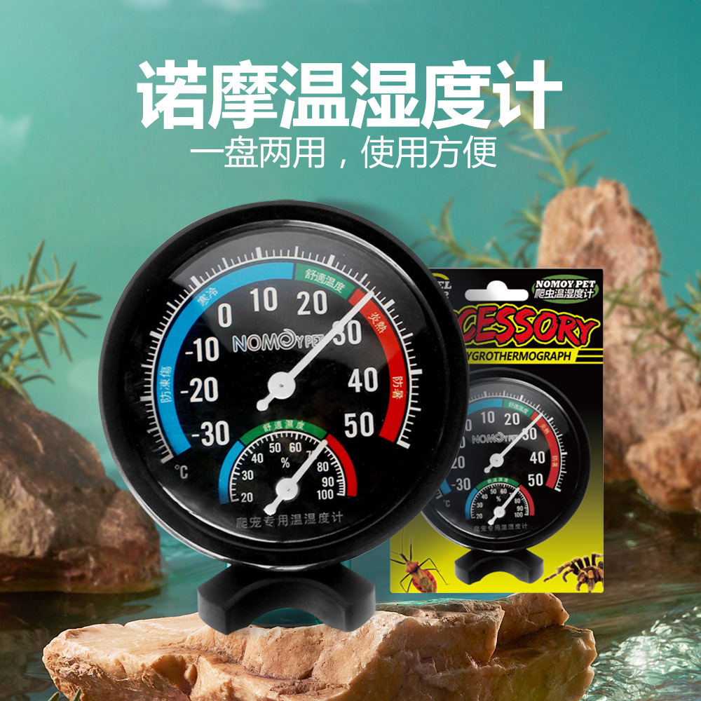 nomo诺摩饲养箱爬宠箱雨林缸测量温度测湿度一表两用黑色温湿度计