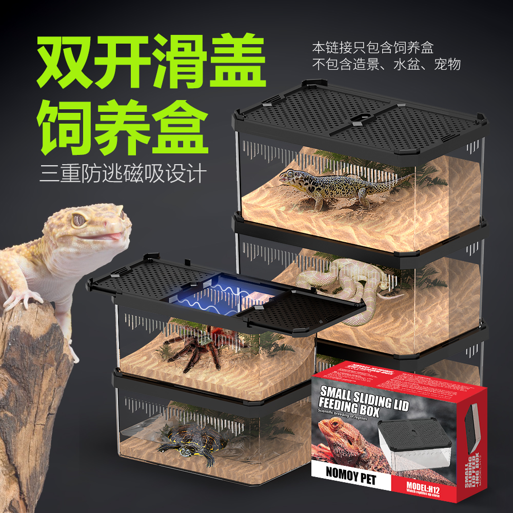 NOMOYPET爬虫饲养箱变色龙守宫蜥蜴角蛙磁吸双开门滑盖高透饲养盒