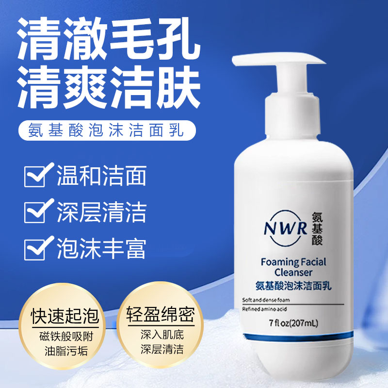 氨基酸泡沫洗面奶清洁毛孔男士女士去黑头温和深层卸妆洁面乳
