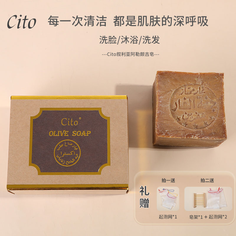 Cito【五年皂】叙利亚进口窖藏手工古皂橄榄月桂精油皂