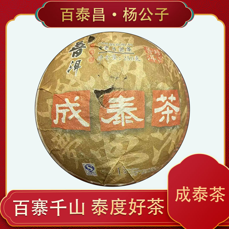 【杨 公 子】百泰昌 成泰沱 梦系列 普洱珍品 250克 普洱 熟茶 沱  
