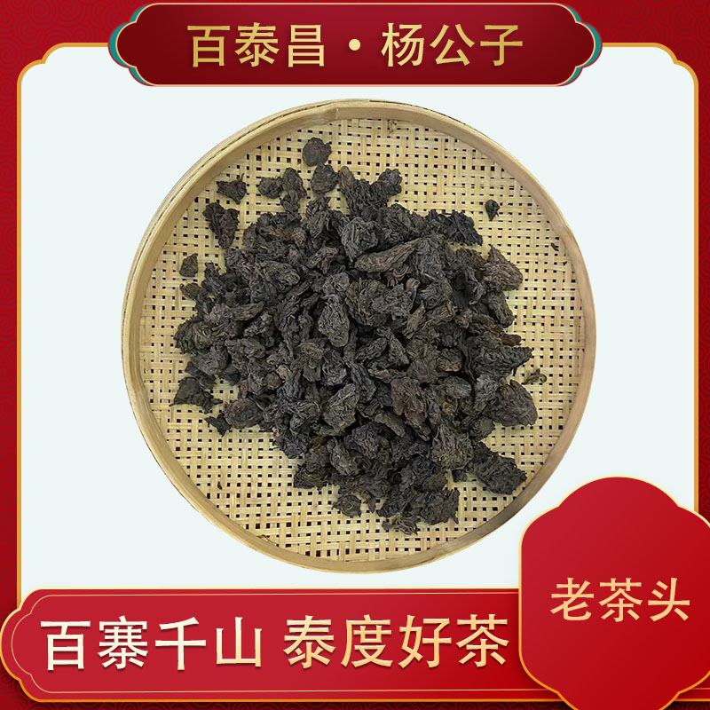 【杨公子】百泰昌 · 曼松 小茶头 云南普洱茶 茶头 顺滑 普洱熟茶  