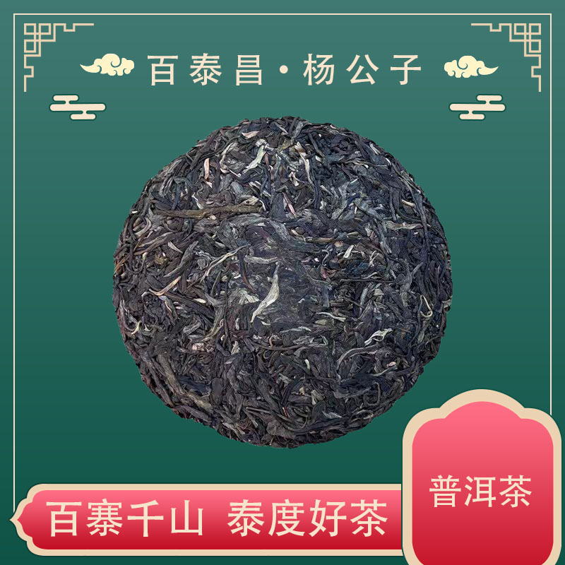 【杨公子】百泰昌 白茶  临时 通用链接 白茶 香甜  顺滑 200克 饼