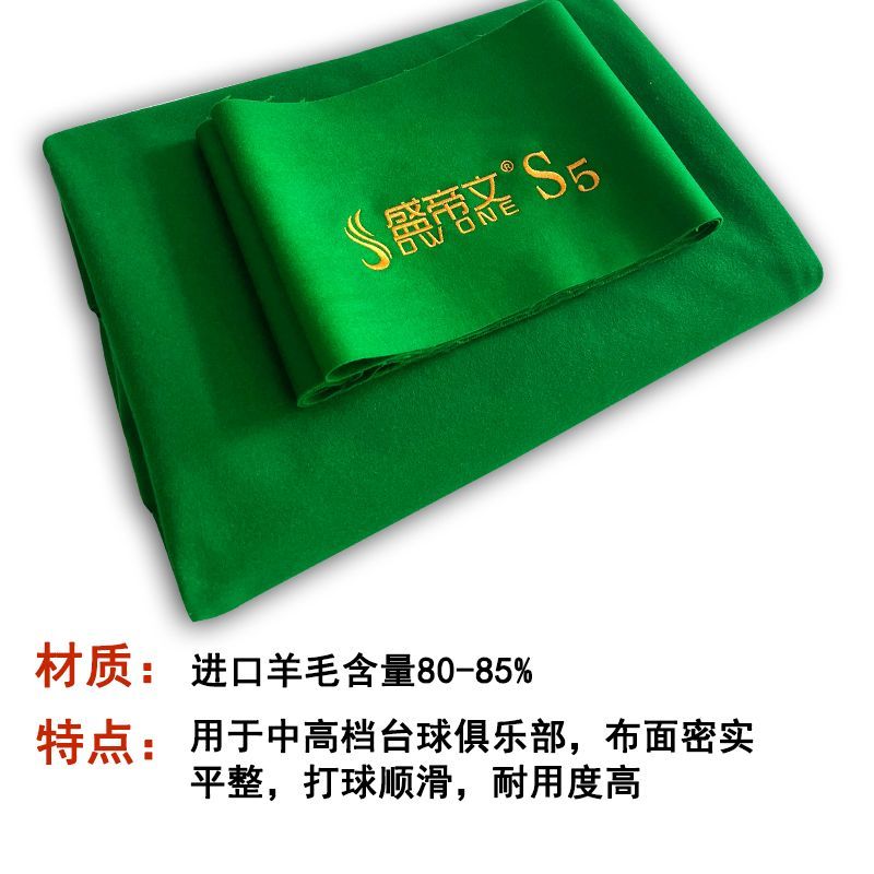 盛帝文台尼S5加厚高品质中式黑八专用高档进口平纹台泥桌布