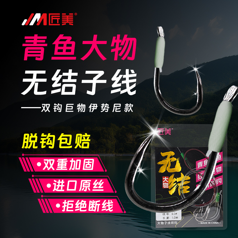 匠美【大物伊势尼·两付】青鱼大物无结子线双钩巨物伊势尼款子线组