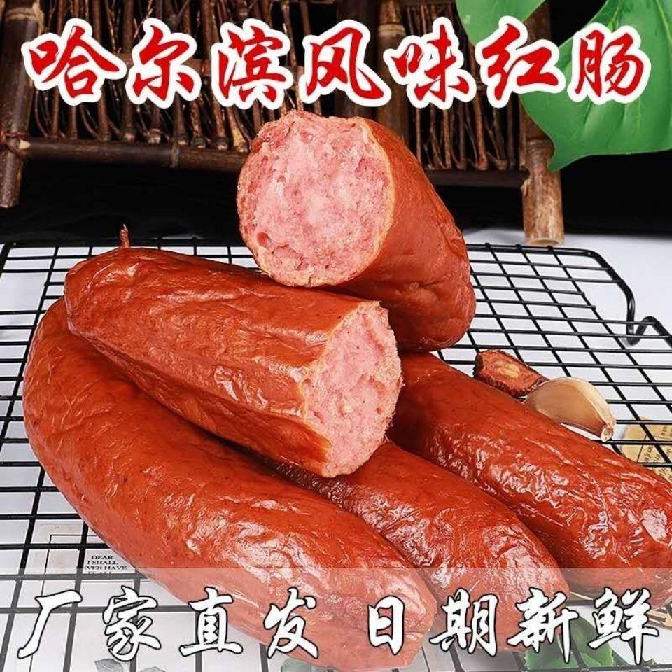 正宗哈尔滨红肠东北特产风味大香肠真空包装塑封开袋即食熟猪肉肠
