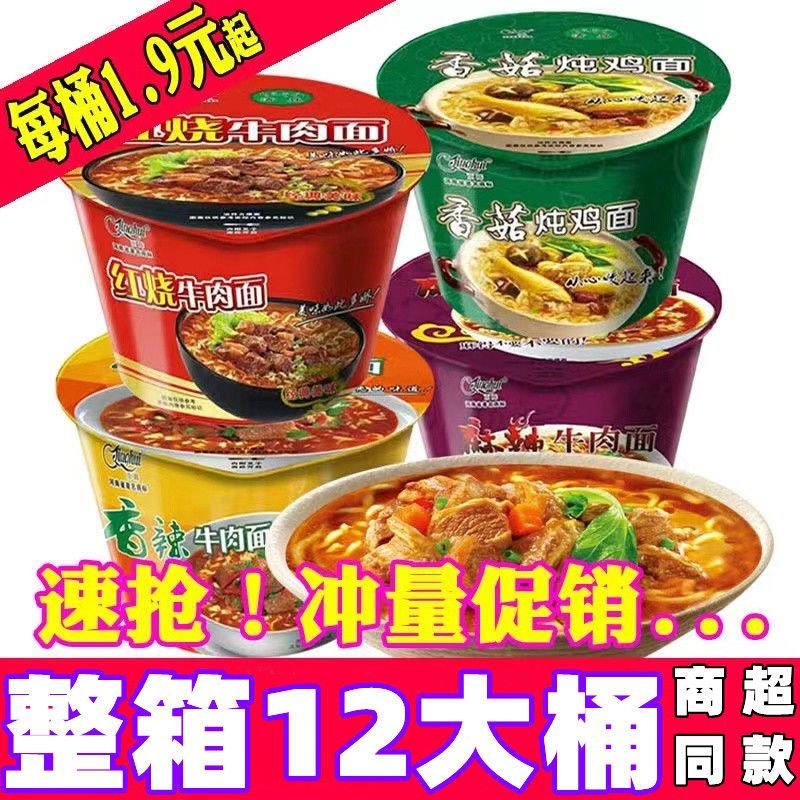 经典桶装红烧牛肉面方便面泡面大桶面批发特价一整箱宿舍速食早餐