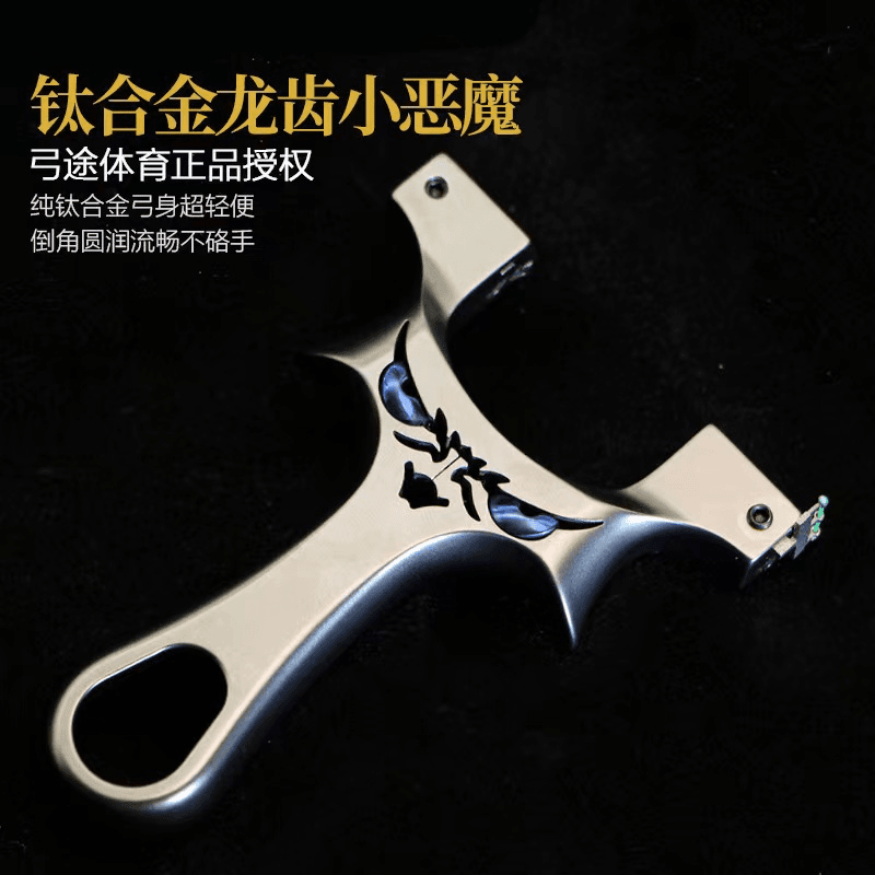 全钛合金龙齿恶魔怪兽新款暗扣龙齿恶魔高精准户外弹弓