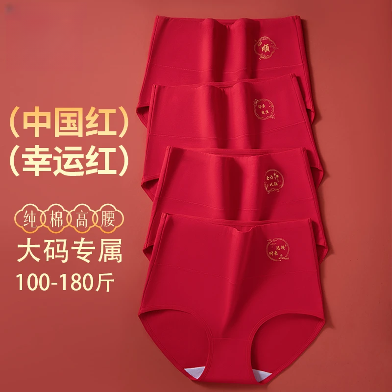 内裤大红透气红色喜庆大码红色纯棉裆高腰款收腹加大女士三角裤