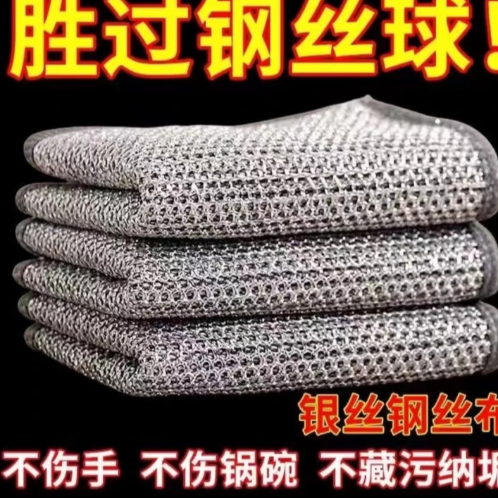 【6条装】耐磨钢丝抹布银丝清洁布 由牛肉加工制品商家补贴