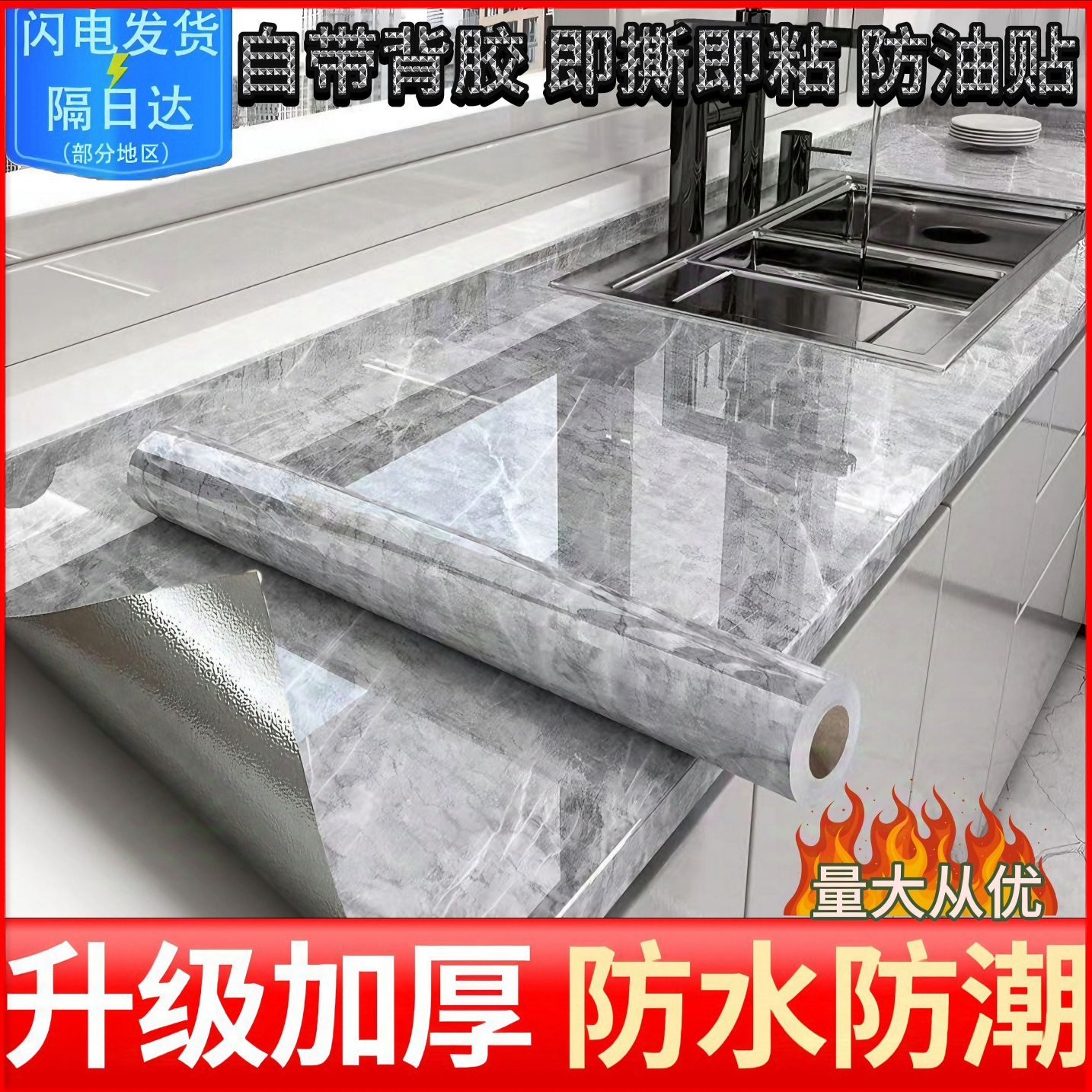 厨房防水防油贴纸防火耐高温加厚大理石自粘灶台橱柜翻新桌面墙贴