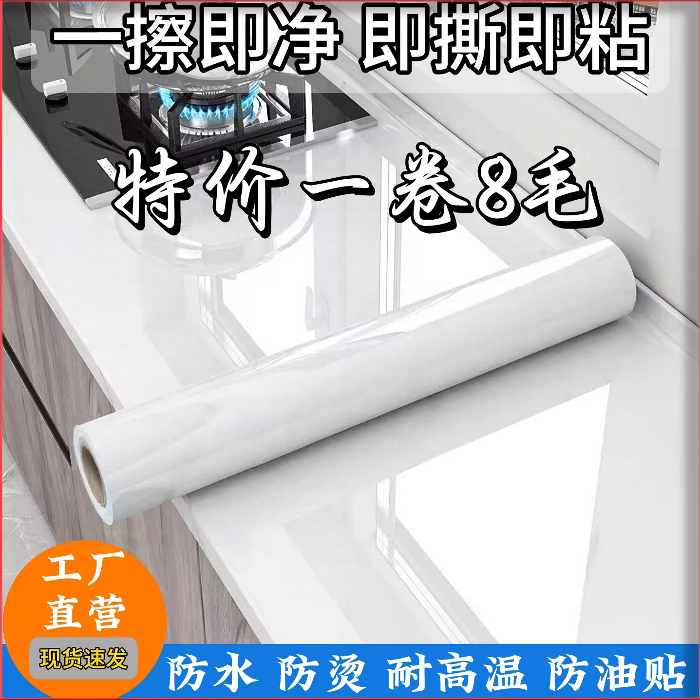 厨房防油防油贴纸加厚自粘防潮墙壁纸灶台桌面耐高温防火贴纸桌面